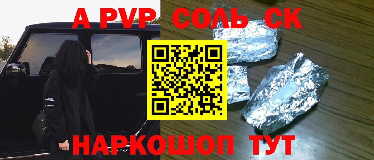 A-PVP Crystall Городец