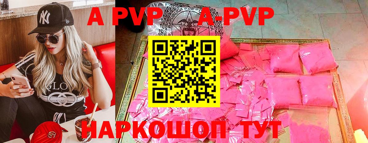 APVP кристаллы  A PVP мука  Городец  Alpha-PVP Crystall  Вход с VPN 