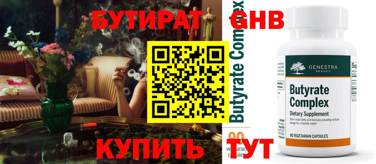 Городец  Бутират  Вход с VPN  Бутират GHB 
