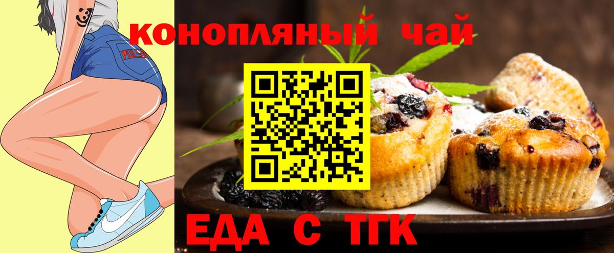 Городец  Печенье с ТГК марихуана  Вход с VPN 