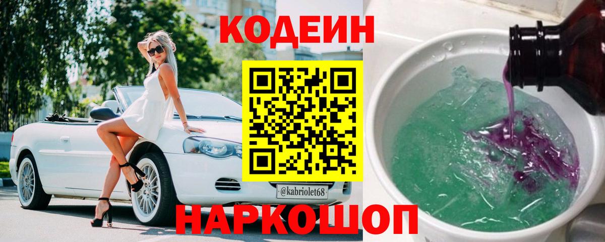 Кодеин напиток Lean (лин)  Кодеин напиток Lean (лин)  Вход с VPN  Городец 