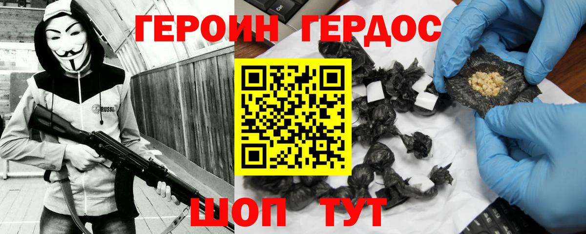 ГЕРОИН Афган  Вход с VPN  Городец 