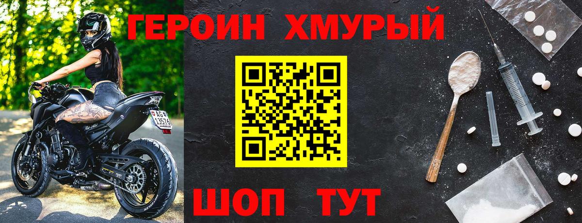 Героин VHQ Городец