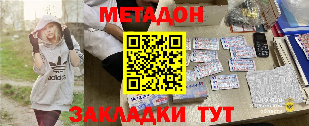 Городец  Метадон кристалл  Метадон VHQ  Вход с VPN 